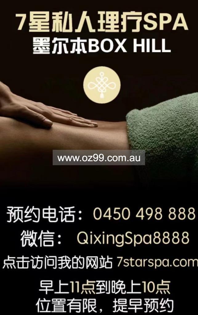 7Star Spa Massage  Business ID： B3985 Picture 1